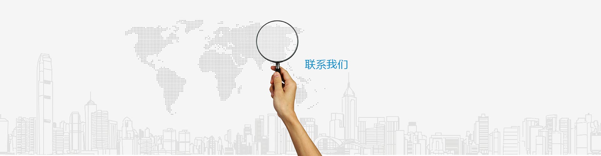 聯(lián)系我們